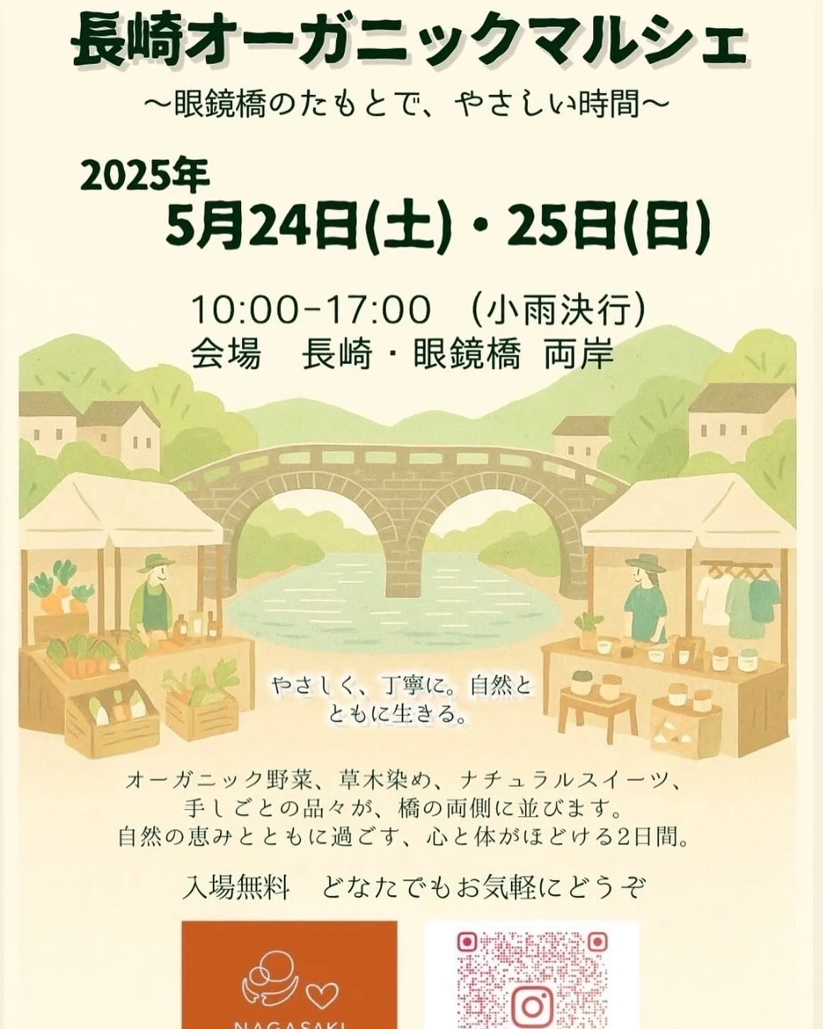 \ 長崎オーガニックマルシェ出店決定 /
